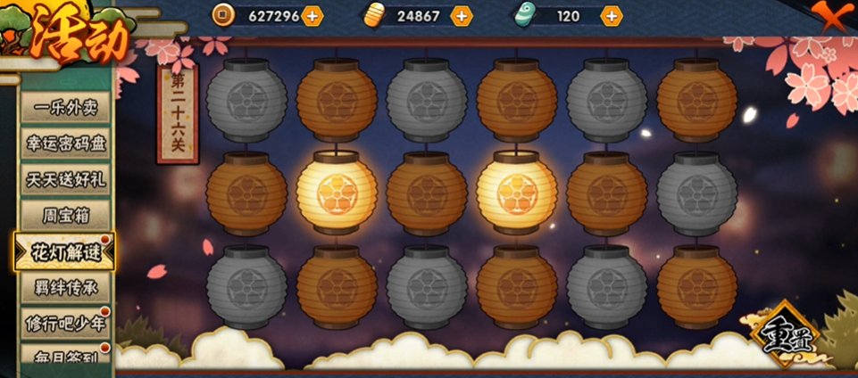 火影忍者花灯解密26关怎么过