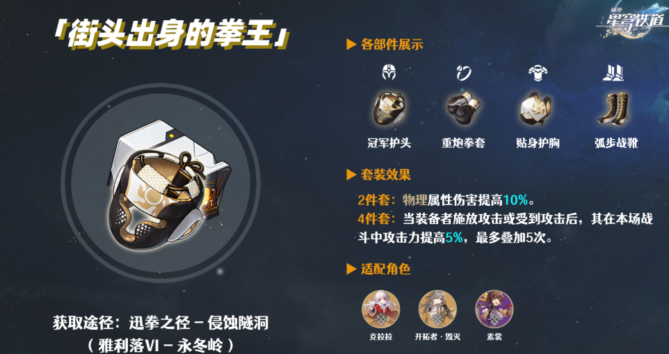 星穹铁道女主遗器推荐有哪些