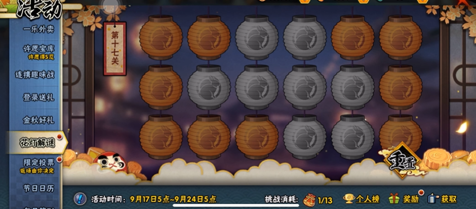 火影忍者花灯解密17关攻略