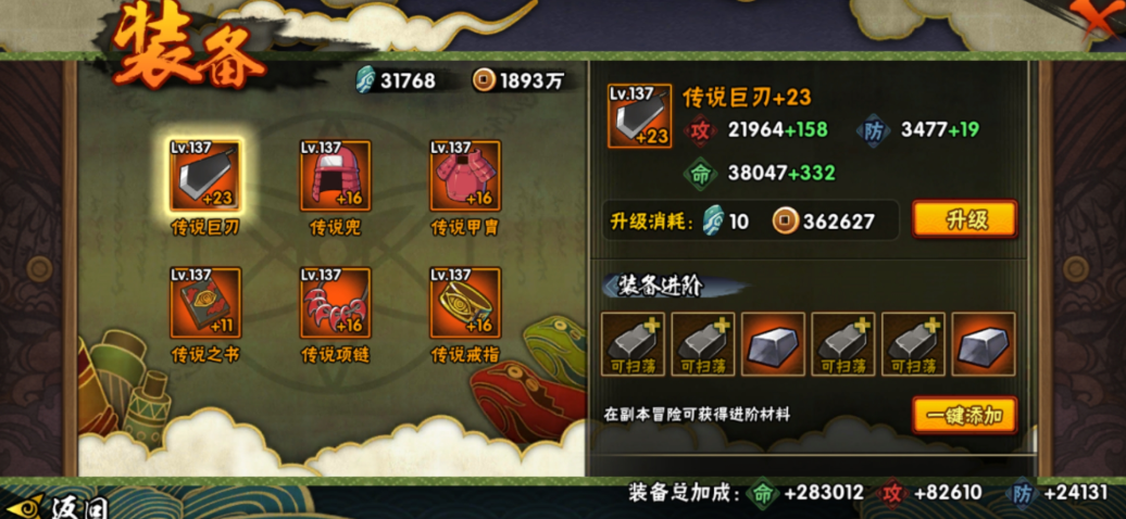 火影忍者装备升级有啥用