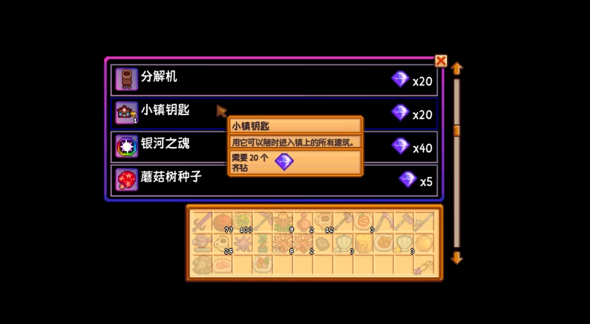 星露谷物语小镇钥匙怎么用