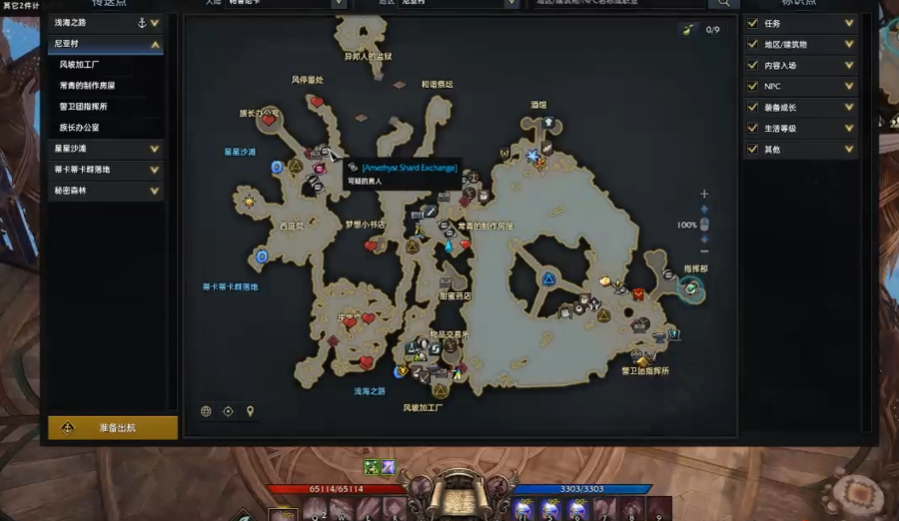 失落的方舟紫水晶商人在哪