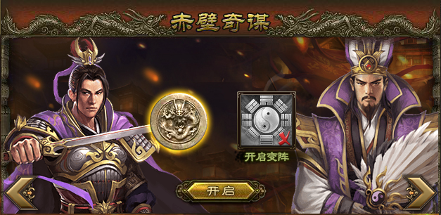 攻城掠地赤壁奇谋破局有什么用