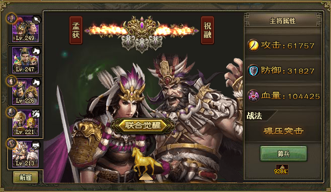 攻城掠地觉醒孟获带什么车