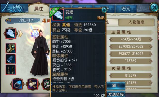 诛仙手游翅膀法宝技能书如何搭配