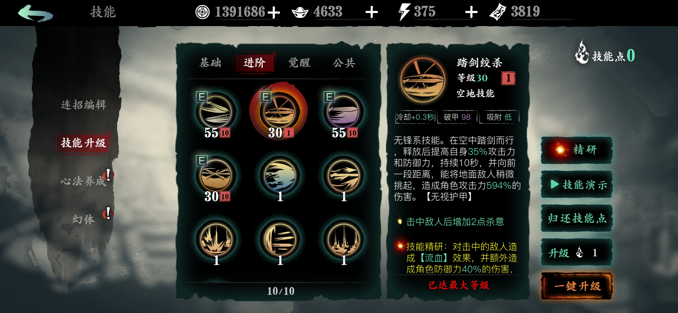 影之刃3怎么刷精研点