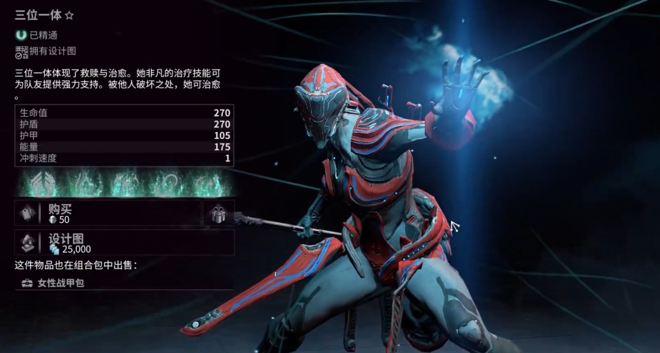 星际战甲后期必备战甲推荐什么