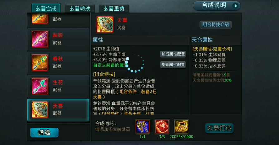 乱斗西游玄器怎么弄