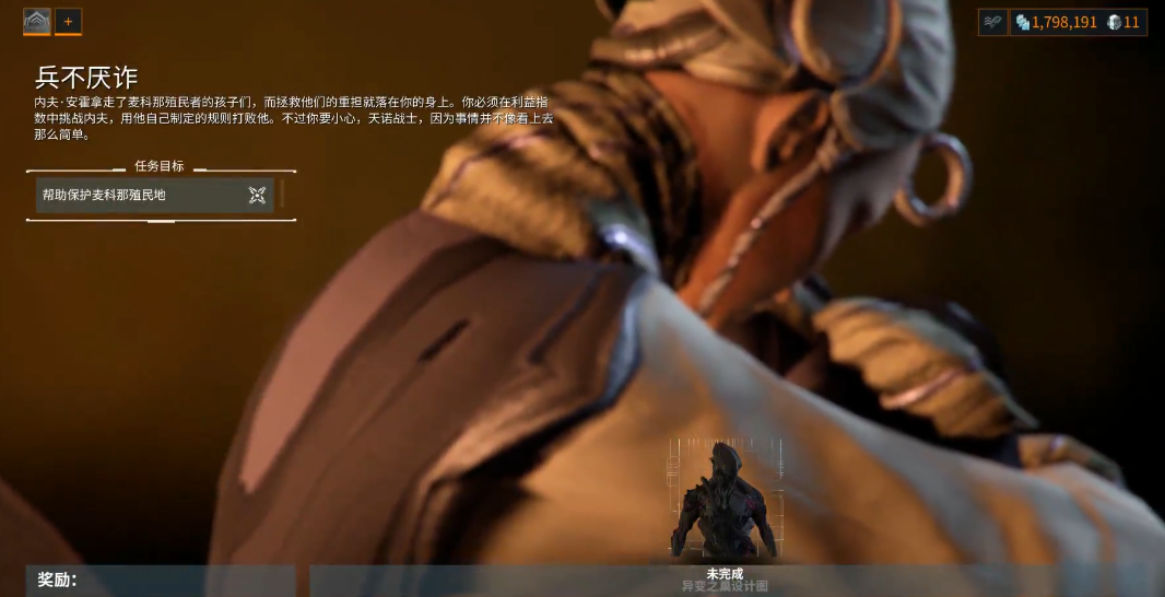 星际战甲兵不厌诈奖励什么