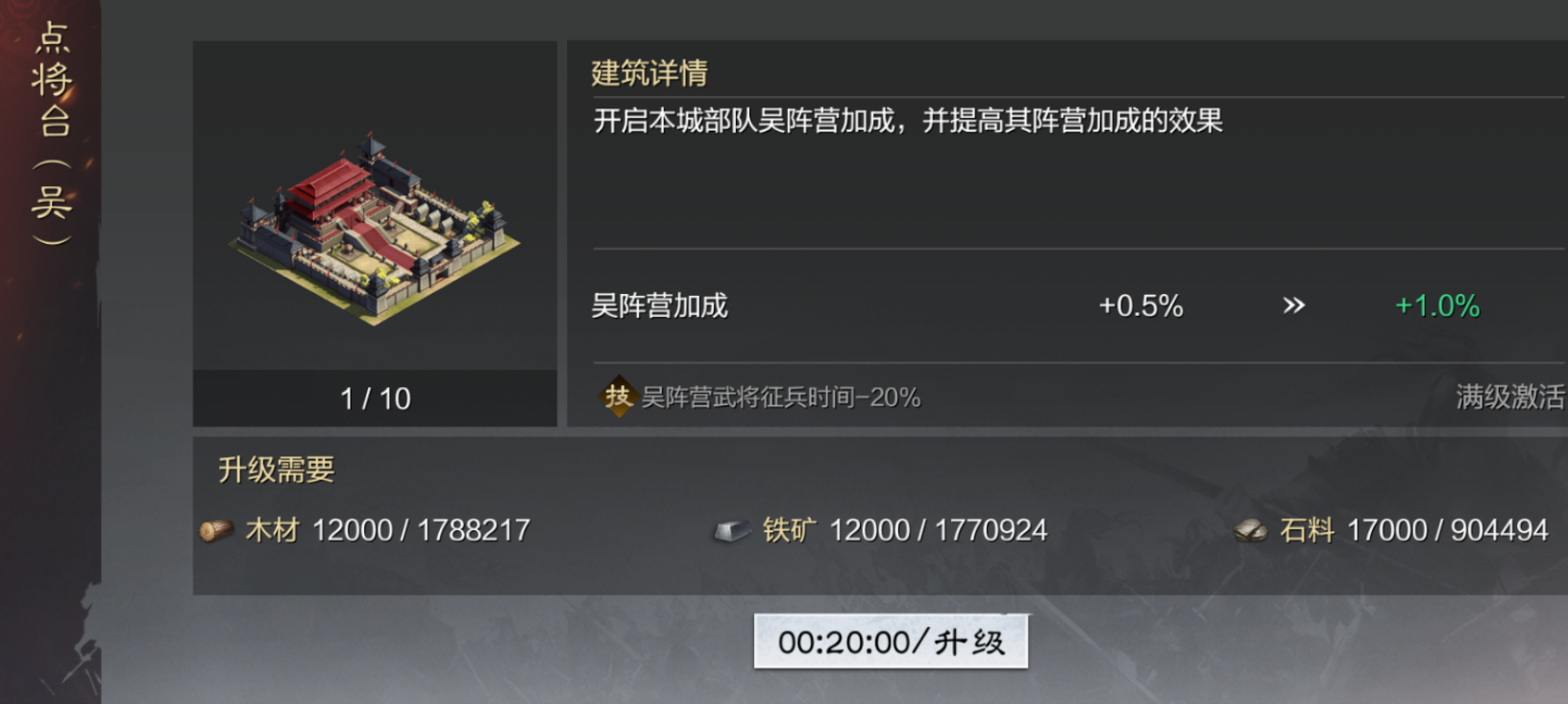 率土之滨点将台先建哪个