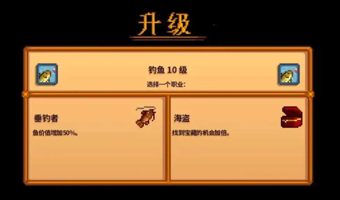 星露谷物语10级钓鱼选什么