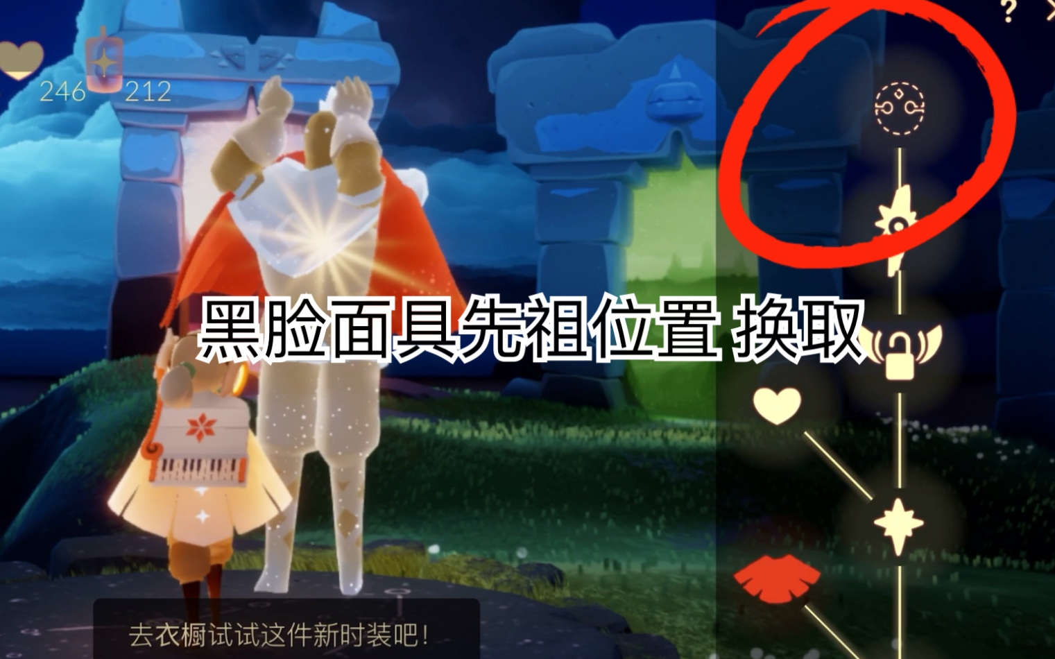 光遇怎么白嫖黑脸面具