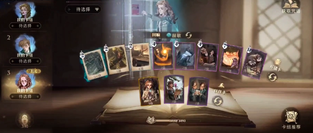 哈利波特公认最强卡组搭配是什么