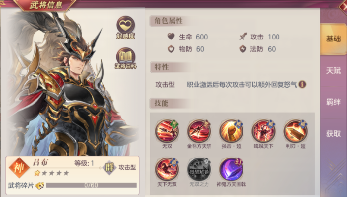 三国志幻想大陆吕布阵容怎么搭配