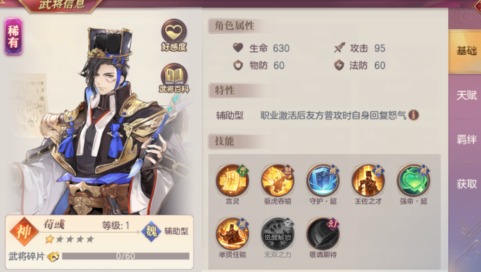 三国志幻想大陆荀彧荀攸怎么搭配