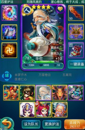 迷你西游四星阵容怎么搭配