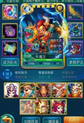 迷你西游牛魔王阵容怎么搭配