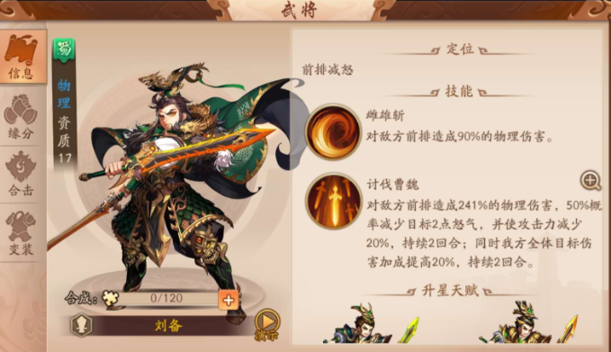 少年三国志2刘备和黄月英伤害能叠加吗