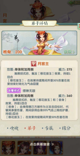 大掌门2邀月组合怎么搭配