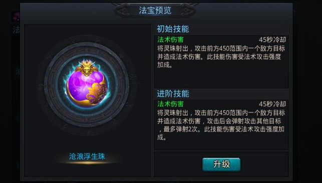 乱斗西游2海若用什么法宝