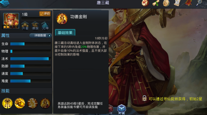 乱斗西游2唐三藏最强阵容怎么搭配