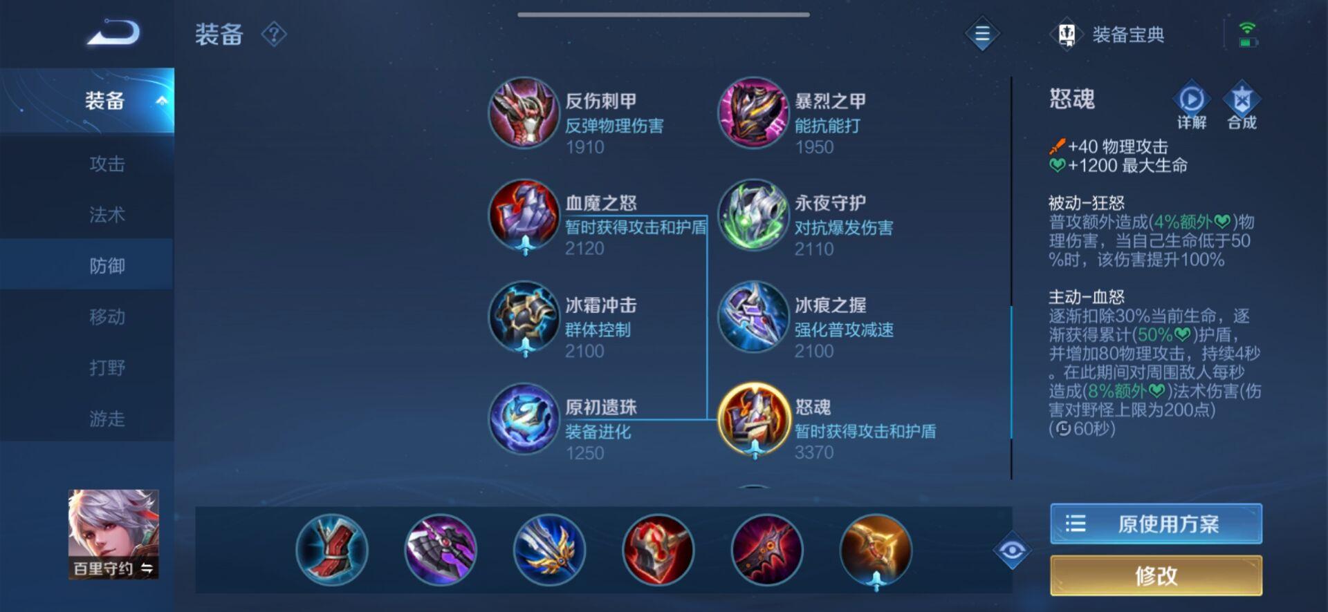 王者荣耀伤感铠怎样出装