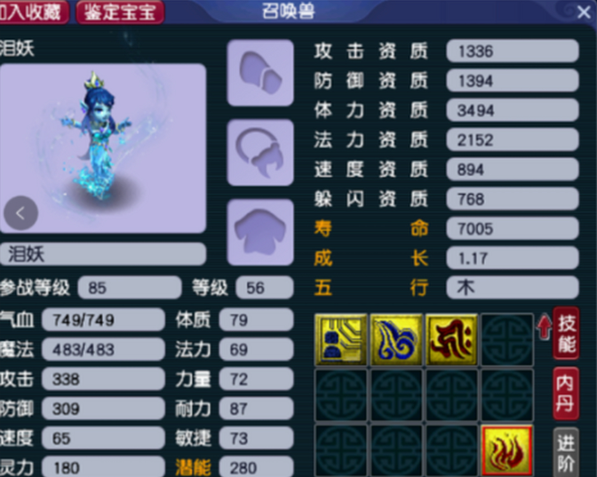 梦幻西游什么阵加固定伤害