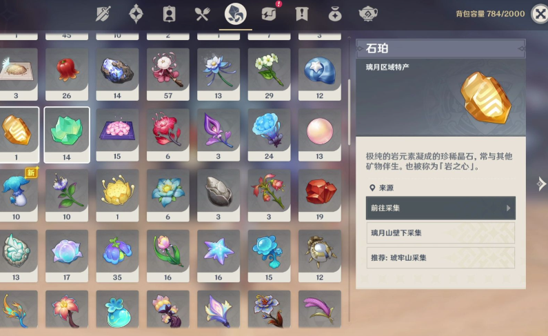 原神里面的琥珀石怎么采摘