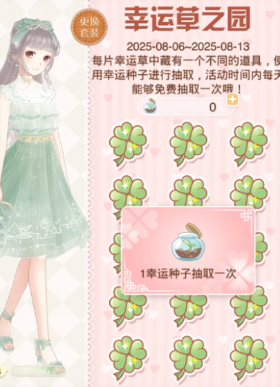 暖暖环游世界幸运种子怎么获得