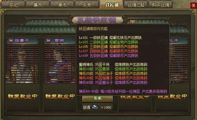 攻城掠地百炼钢怎么锻造