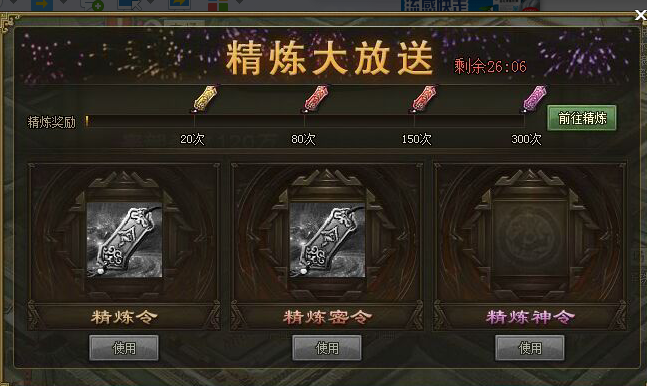 攻城掠地精炼次数怎么获得