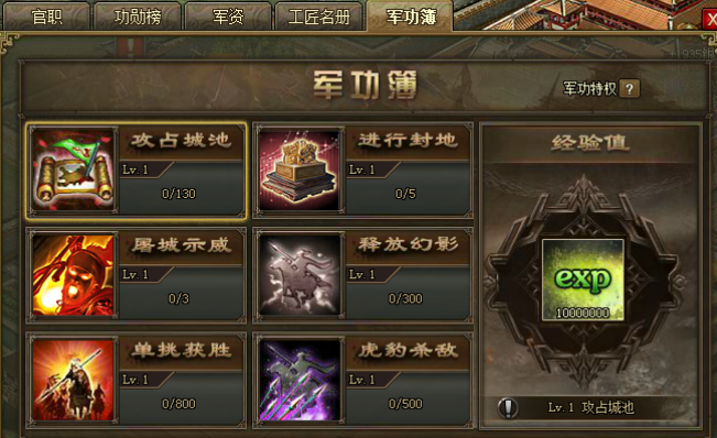 攻城掠地军功簿怎么用