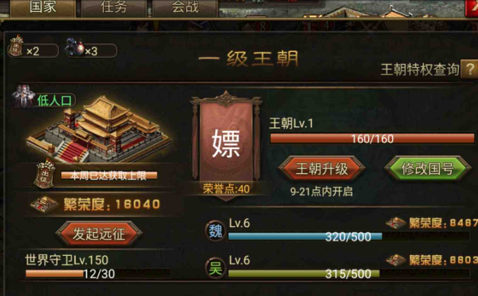 攻城掠地一级王朝怎么升级