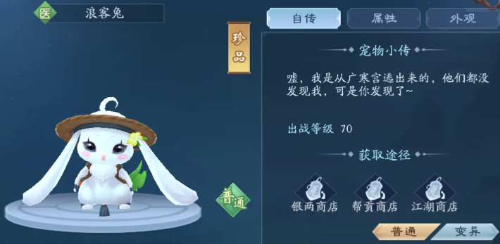 新笑傲江湖恒山派用哪个宠物