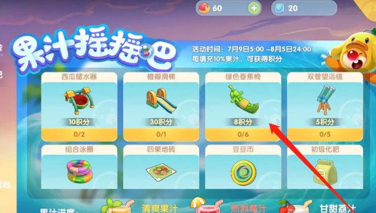 摩尔庄园香蕉椅怎么获取