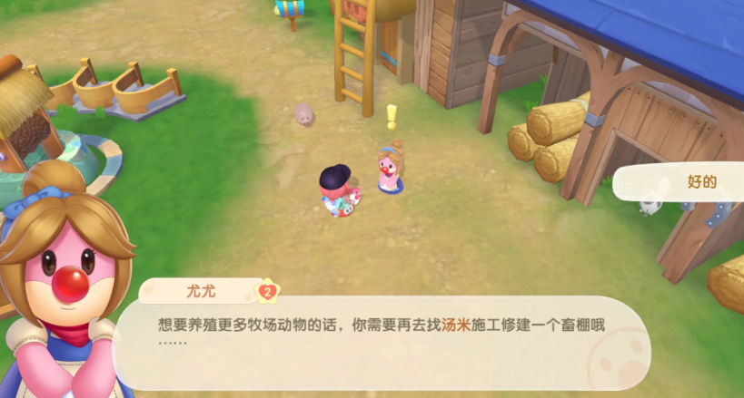 摩尔庄园怎么建造牲畜小屋