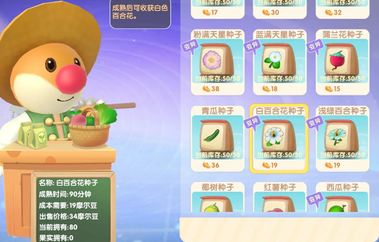 摩尔庄园百合花怎么获得