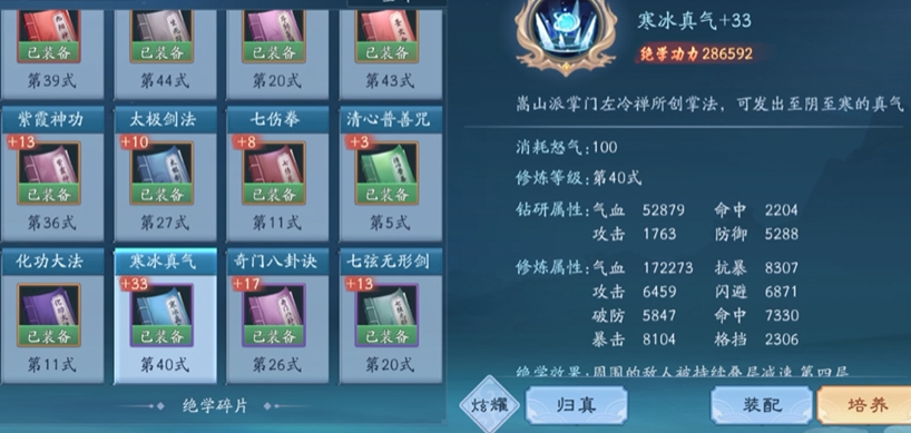 新笑傲江湖无相绝学怎么选择