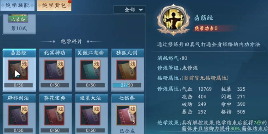 新笑傲江湖手游华山派绝学怎么选择