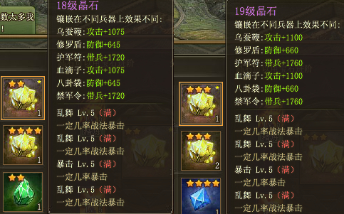 攻城掠地晶石技能怎么选