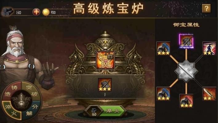 攻城掠地怎么打造高级御宝