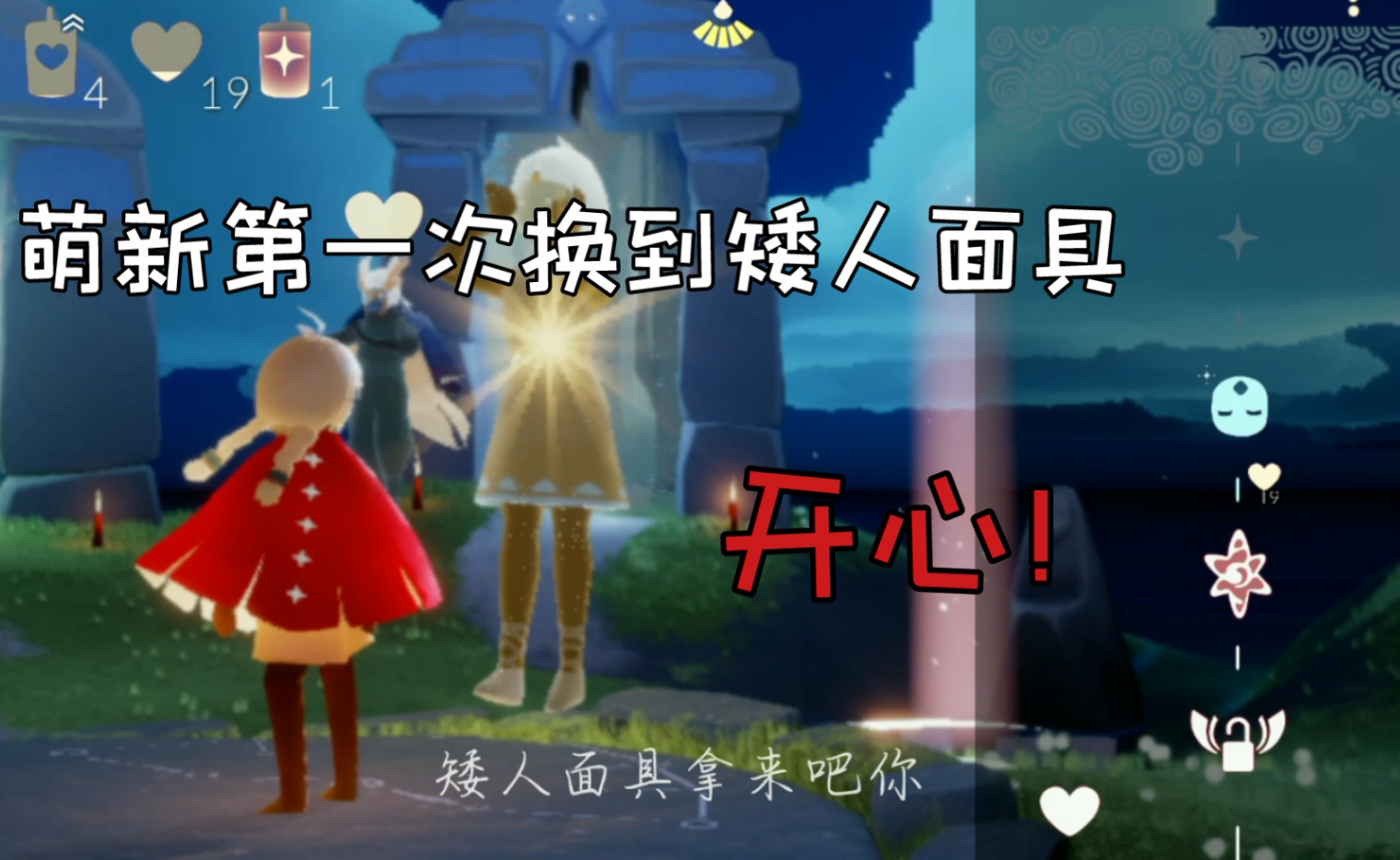 光遇的那个小矮人怎么得