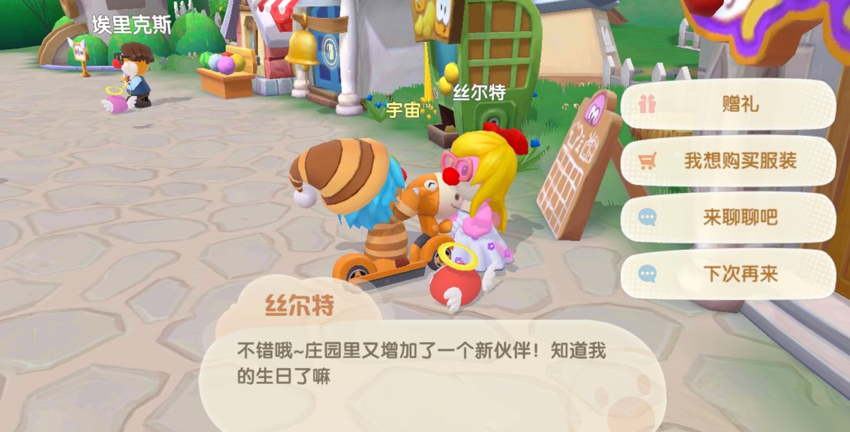 摩尔庄园怎么和丝尔特提升亲密度