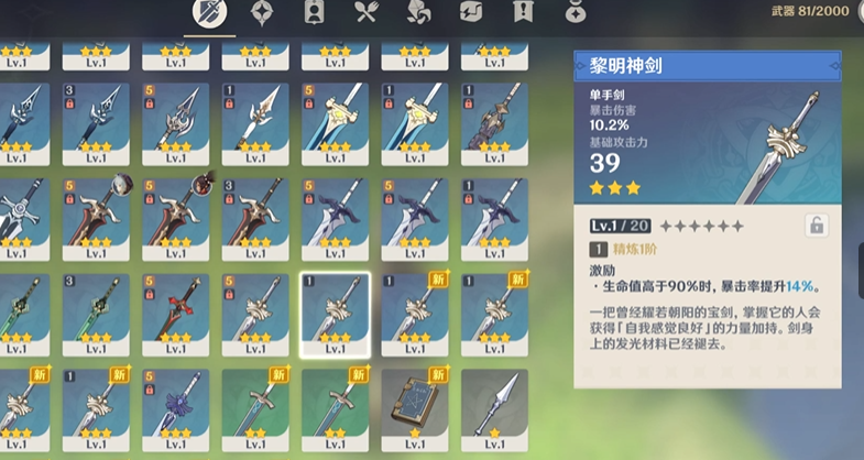 原神怎么精炼武器