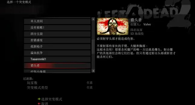 求生之路2突变模式怎么玩