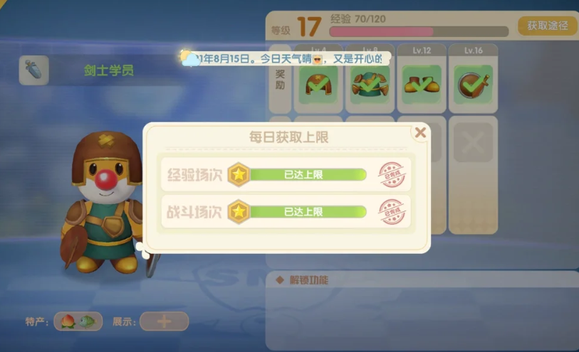 摩尔庄园手游怎么解锁剑士