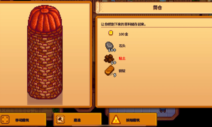 星露谷物语筒仓怎么解锁