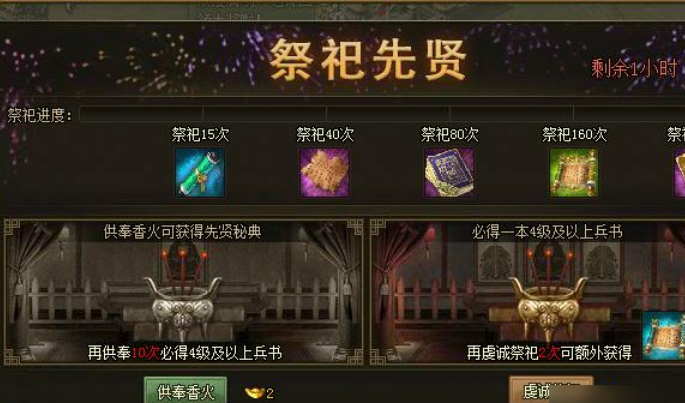 攻城掠地手游祭祀什么好