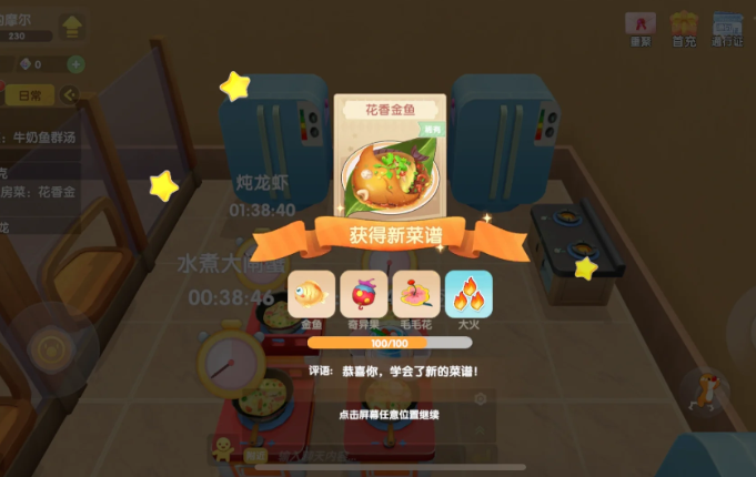 摩尔庄园关于金鱼怎么做