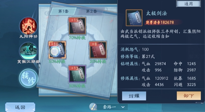 新笑傲江湖绝学培养多少式